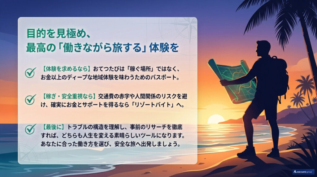 まとめ