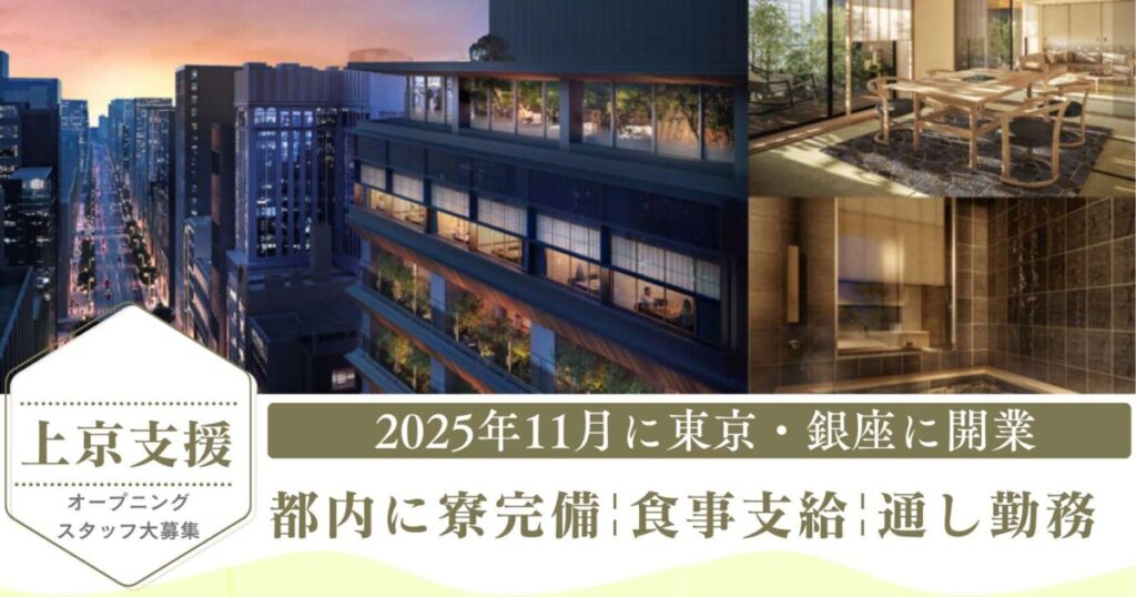 リゾートバイト.com 求人例