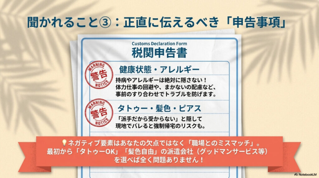 聞かれること⑦⑧