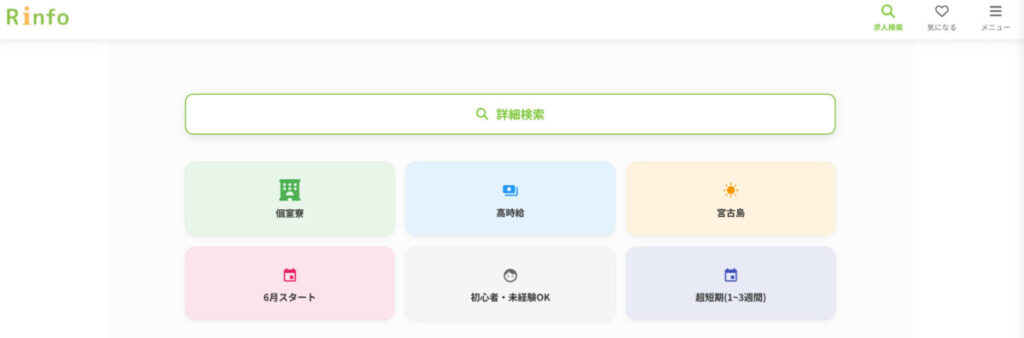 Rinfo公式
