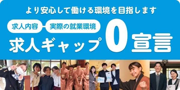 リゾートバイトダイブ 求人ギャップ0宣言
