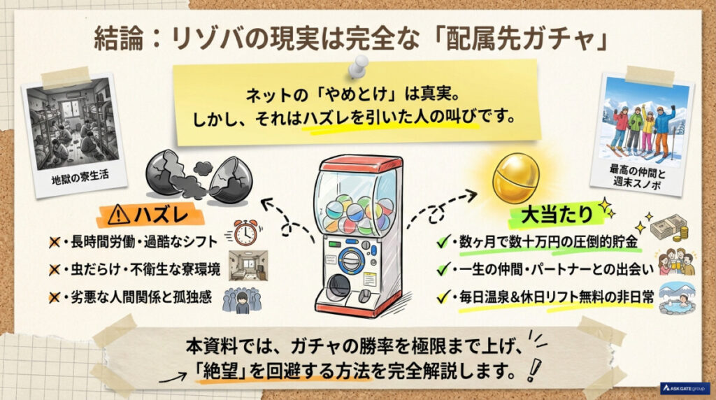 リゾートバイトの現実はきつい?絶望の「魔の2週間」を乗り越えた先の真実