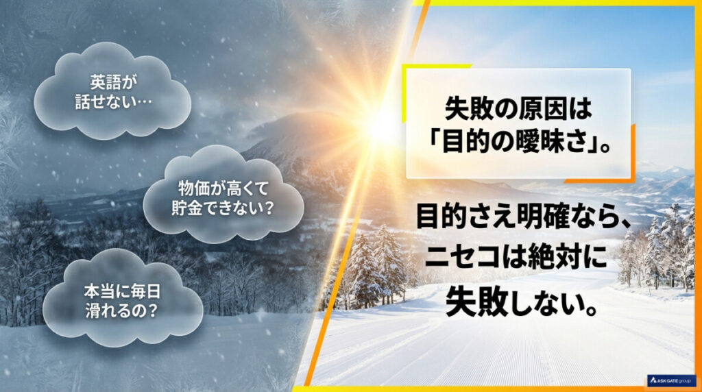 【結論】ニセコのリゾートバイトは目的別3選で決まる!あなたにおすすめの働き方はどれ?