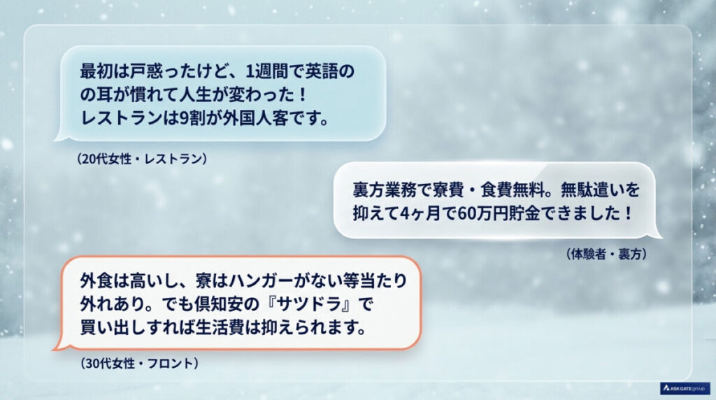 ニセコのリゾートバイトは本当にきつい?経験者のリアルな体験談から探るおすすめの実態
