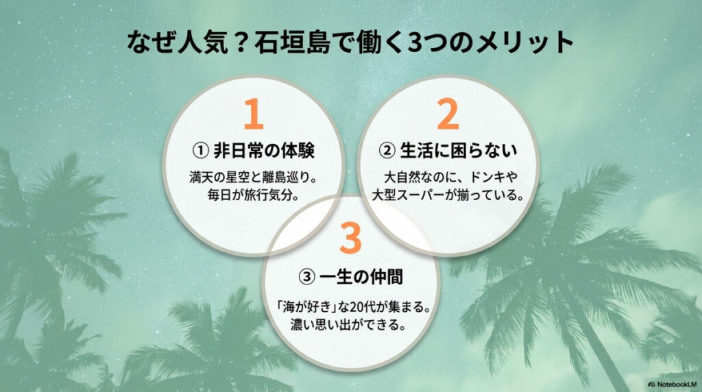 なぜ人気?石垣島リゾートバイトで働く3つのメリット