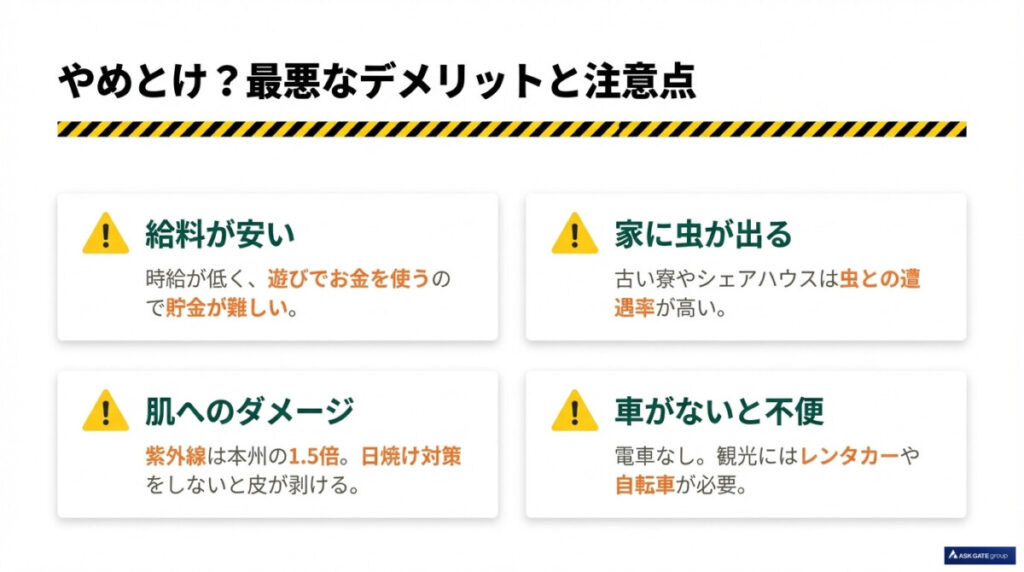 やめとけと言われるのはなぜ?石垣島リゾバの最悪なデメリットと注意点