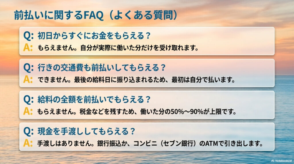 リゾートバイト前払いに関するFAQ(よくある質問)
