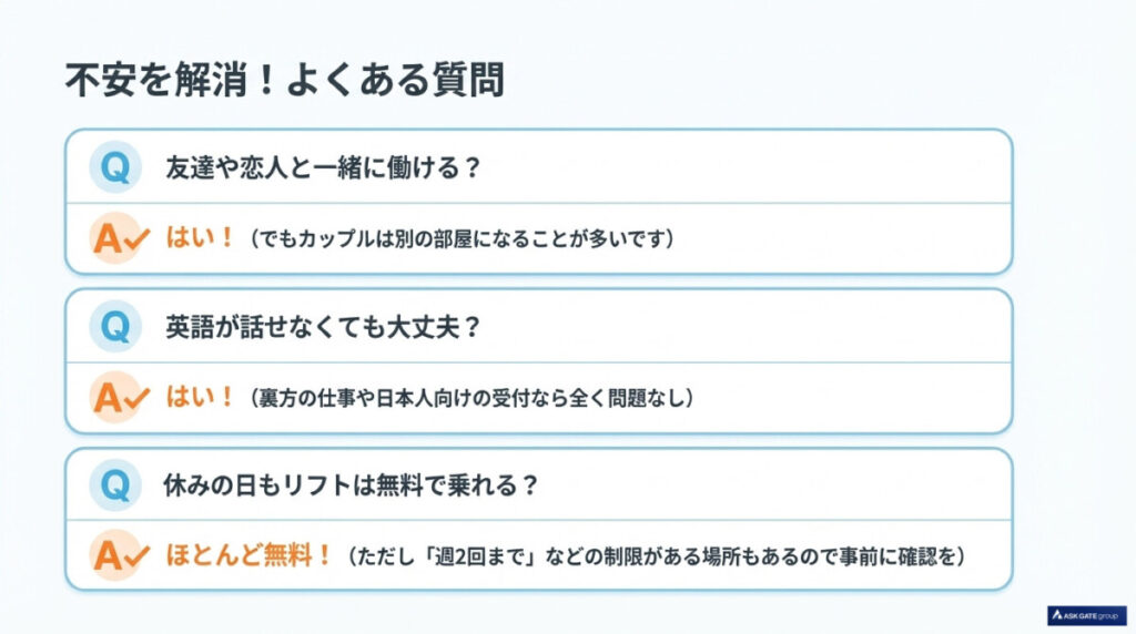 スキー場リゾートバイトに関するよくある質問(FAQ)