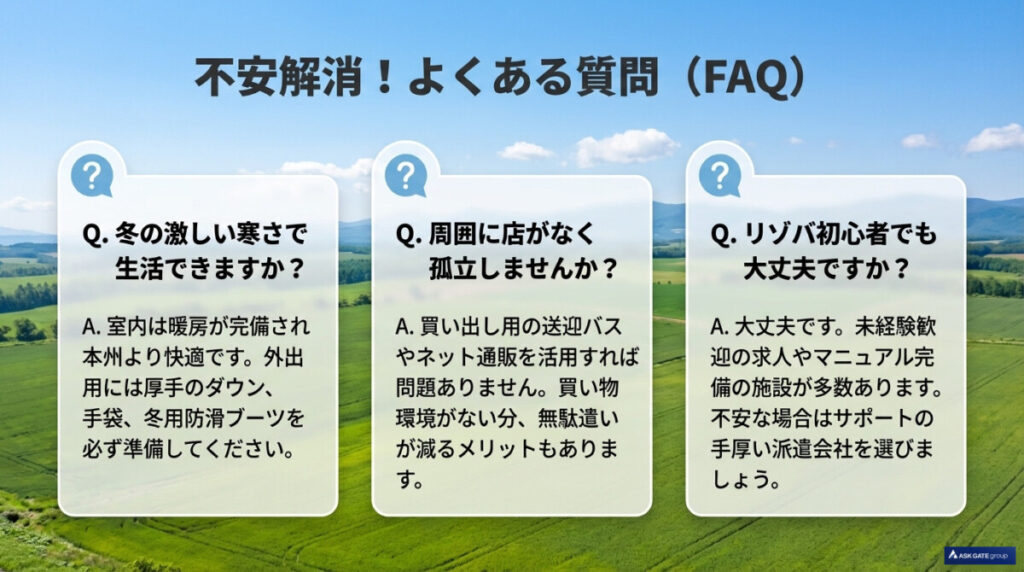 北海道リゾートバイトの不安解消FAQ!寒さ・孤立・初心者への疑問に答えます
