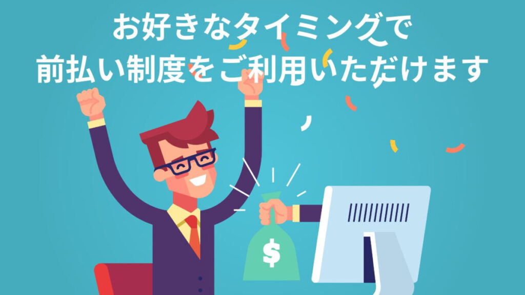 リゾートバイト.com 前払い