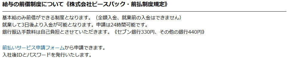 リゾートピースパック 前払い