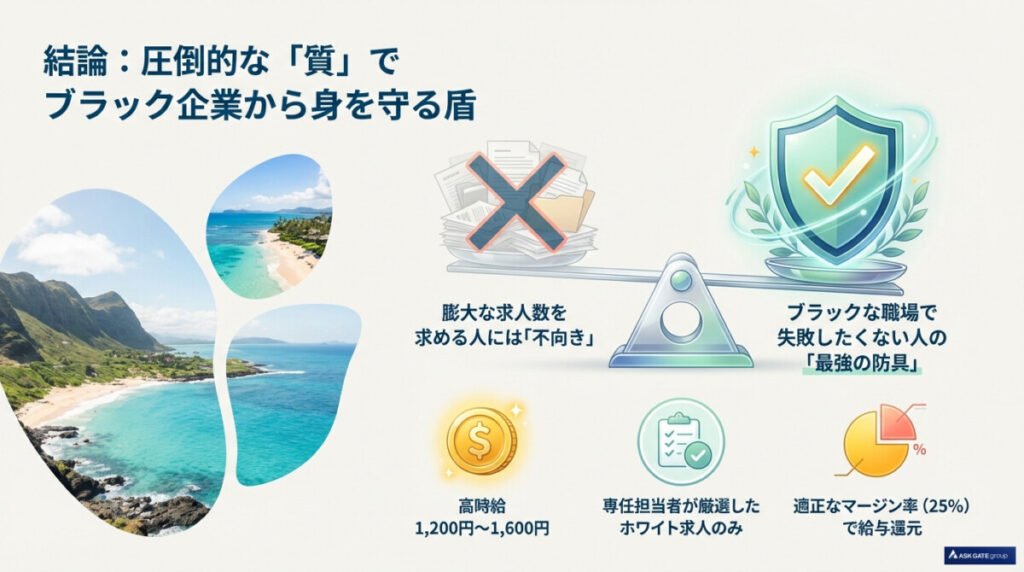 【結論】リゾートバイト.netの評判は？利用前に知るべき真実