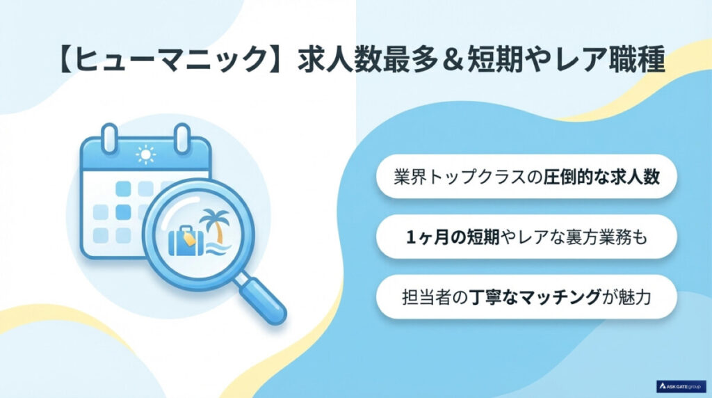 ヒューマニック(リゾバ.com)は京都の求人数が最多?短期やレア職種でおすすめの理由