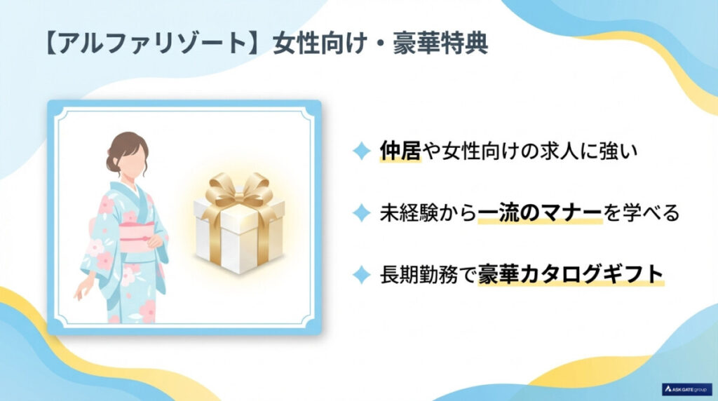 アルファリゾートで京都の仲居に挑戦する?女性におすすめの豪華な4つの特典