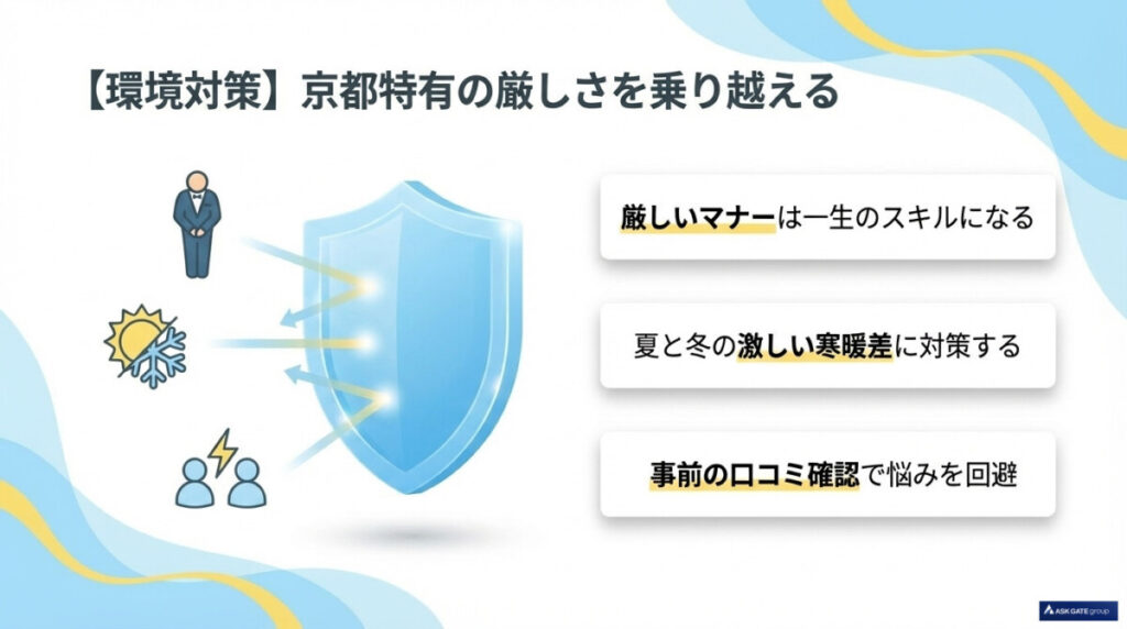 京都のリゾートバイトは厳しいって本当?接客マナーや寒暖差・人間関係の対策