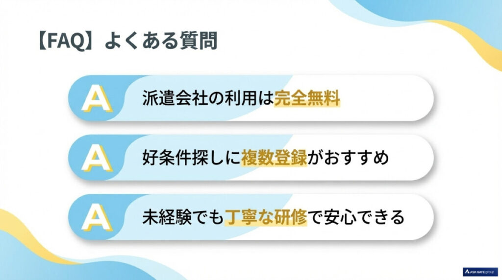 京都のリゾートバイトや派遣会社に関するよくある質問(FAQ)