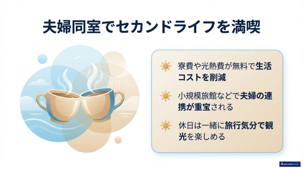 夫婦同室でセカンドライフを満喫！60歳以上のリゾートバイト夫婦参加のメリット