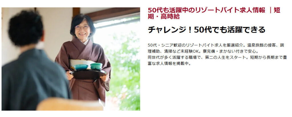 OMOTENA シニア歓迎の求人特集