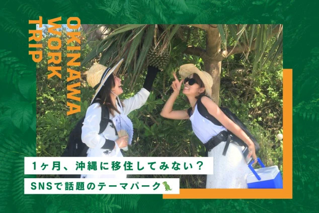 ワクトリ 住み込み特集