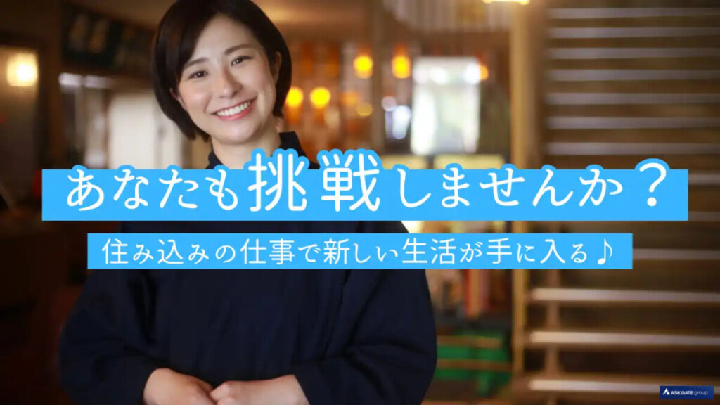 ジョブリゾート 住み込みの仕事