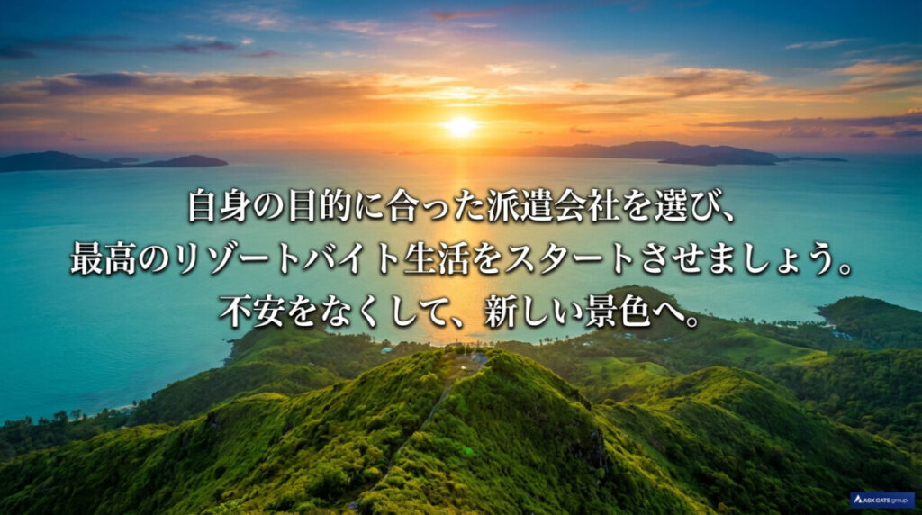 口コミゼロには理由がある!ジョブリゾートの評判と「業界歴20年」の真実のまとめ