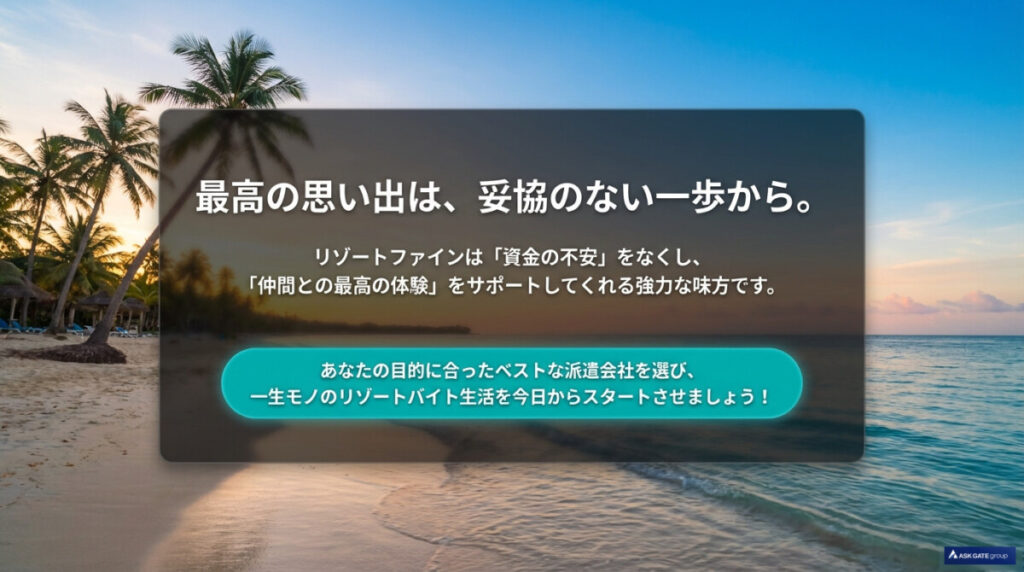 『リゾートファインの評判はやばい?登録して後悔する前に読む口コミ』のまとめ
