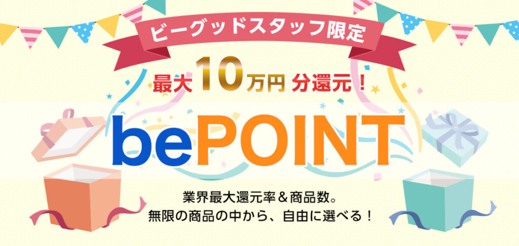 リゾートバイト.net bePOINT