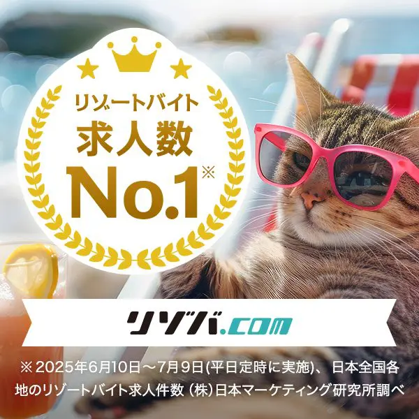 リゾバ.com 公式TOP