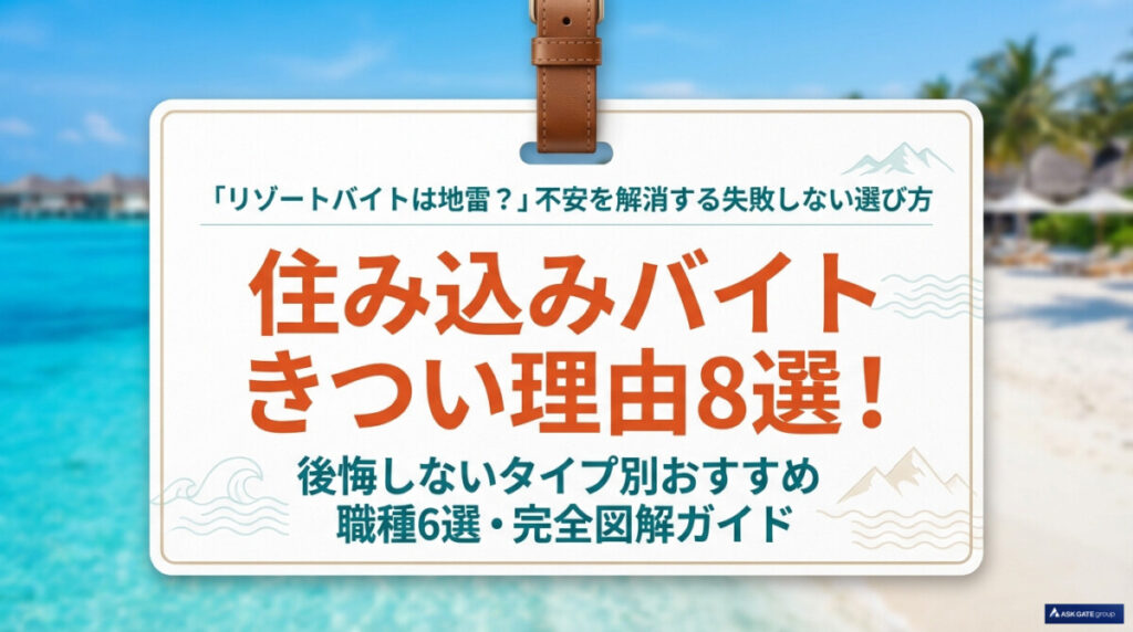 住み込みバイト きつい