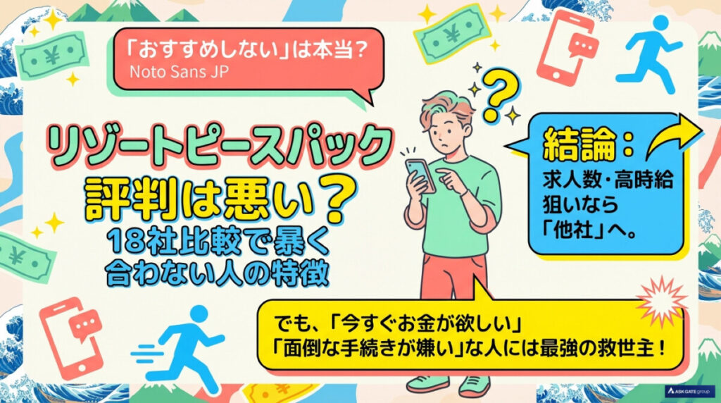 リゾートピースパック 評判は悪い？18社比較で暴く合わない人の特徴
