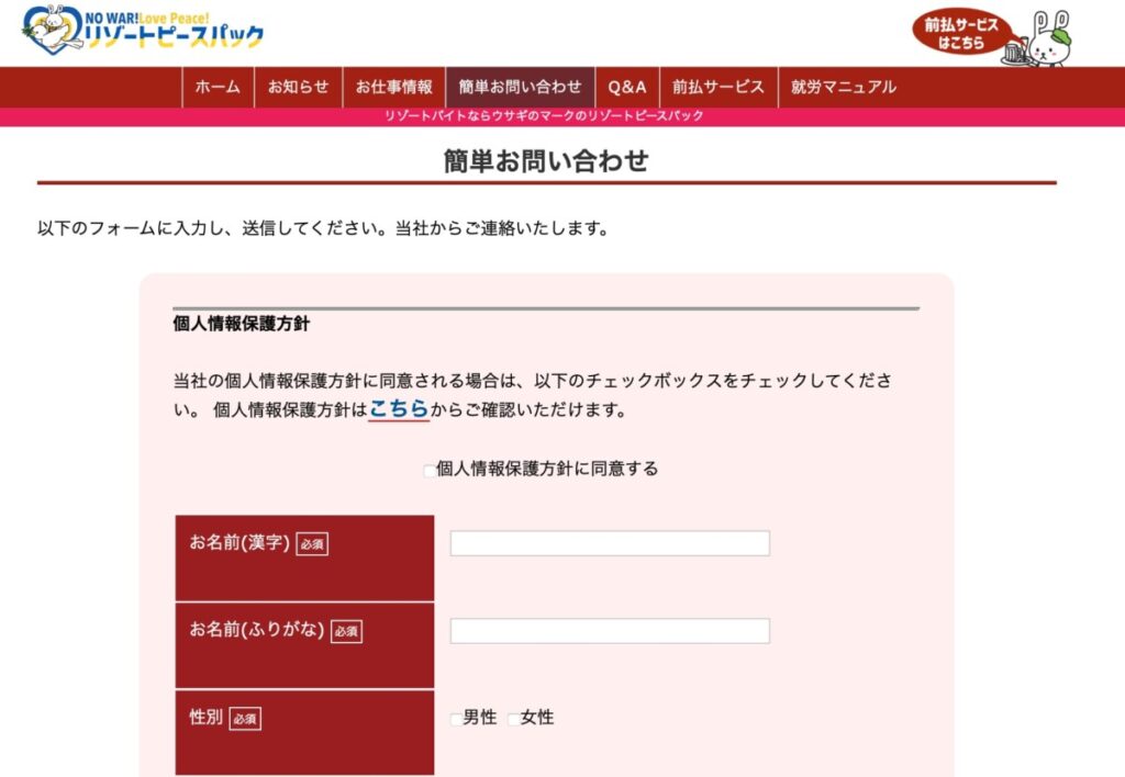 リゾートピースパックの登録から採用・就業までの完全ステップ