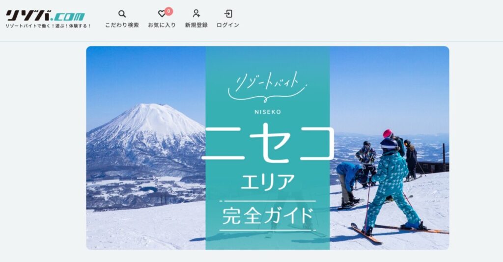 【2026最新】ニセコのリゾートバイトおすすめ目的別3選と体験談