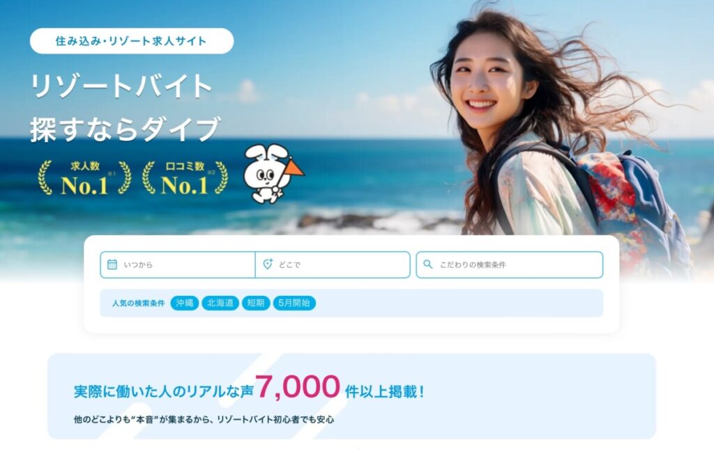 【赤字の罠】リゾートバイト東京のおすすめ5選!資金ゼロの上京防衛術