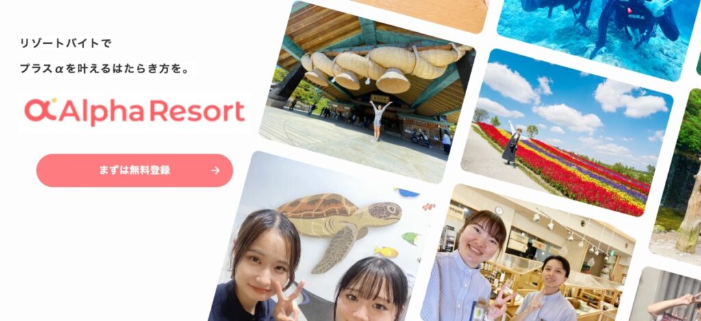 【厳選】東京のリゾートバイトおすすめ派遣会社5選!初期費用ゼロの求人の探し方