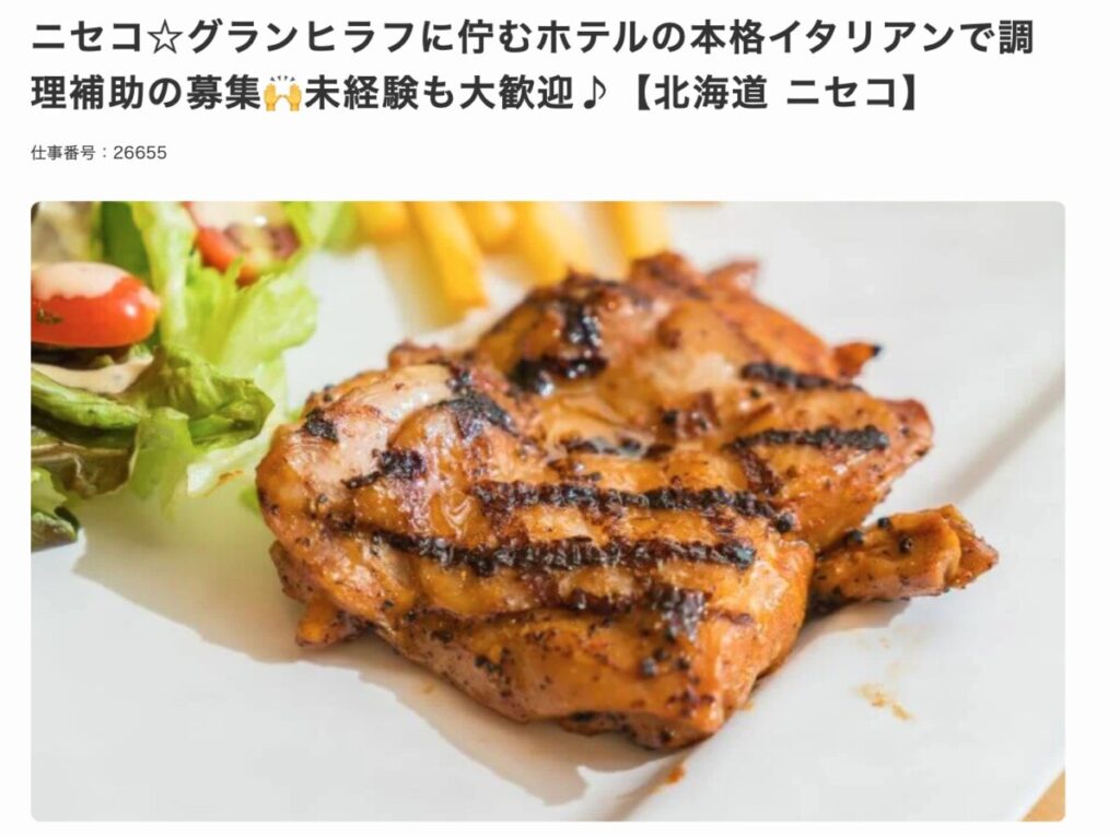 ニセコのリゾートバイトでおすすめの職種6選!未経験でも高時給1,300円以上で稼げる仕事は?