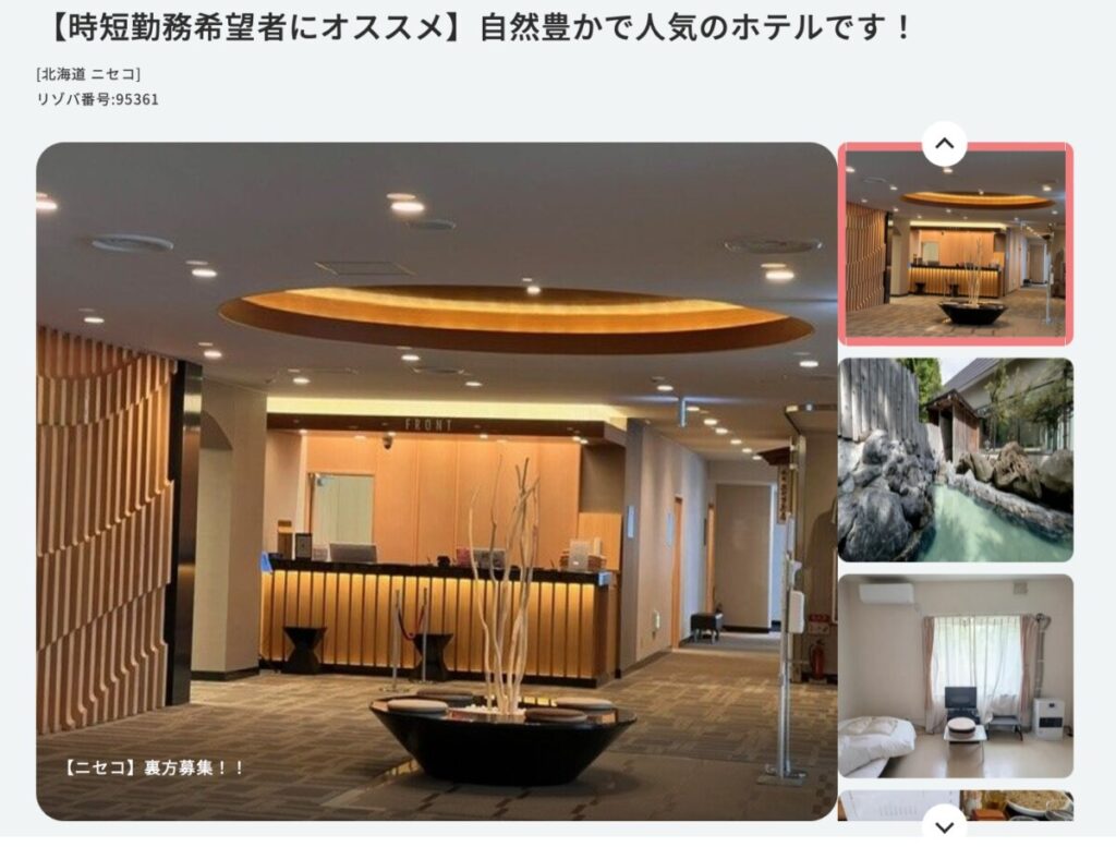 ニセコのリゾートバイトでおすすめの職種6選!未経験でも高時給1,300円以上で稼げる仕事は?