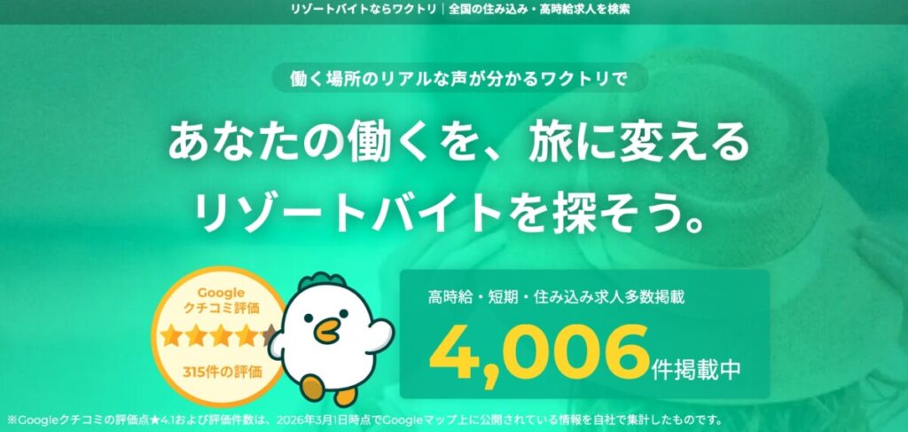 【厳選】東京のリゾートバイトおすすめ派遣会社5選!初期費用ゼロの求人の探し方