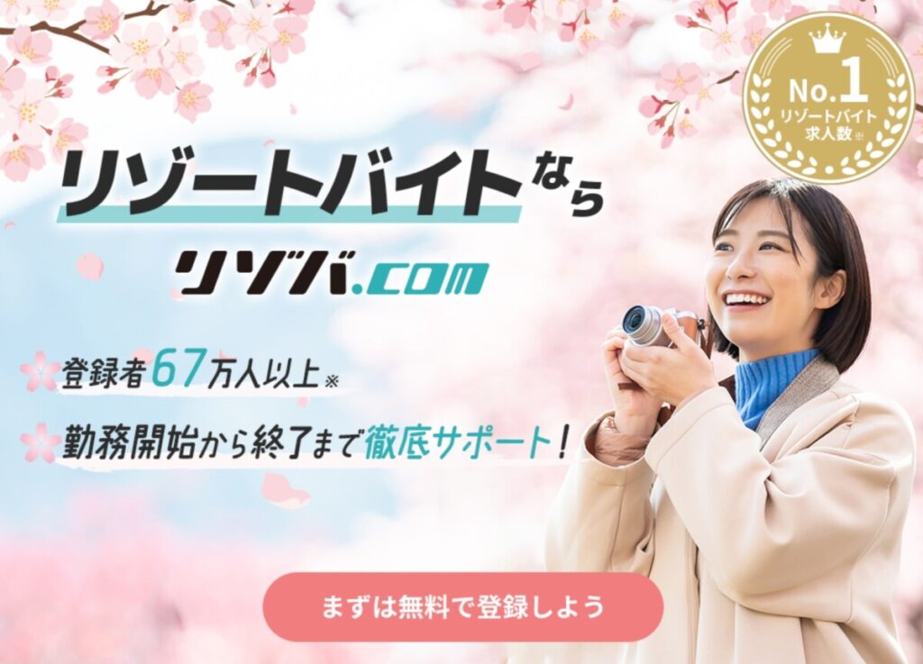 【短期・仲間作り派】石垣島でワイワイ出会いを求めるなら「リゾバ.com」