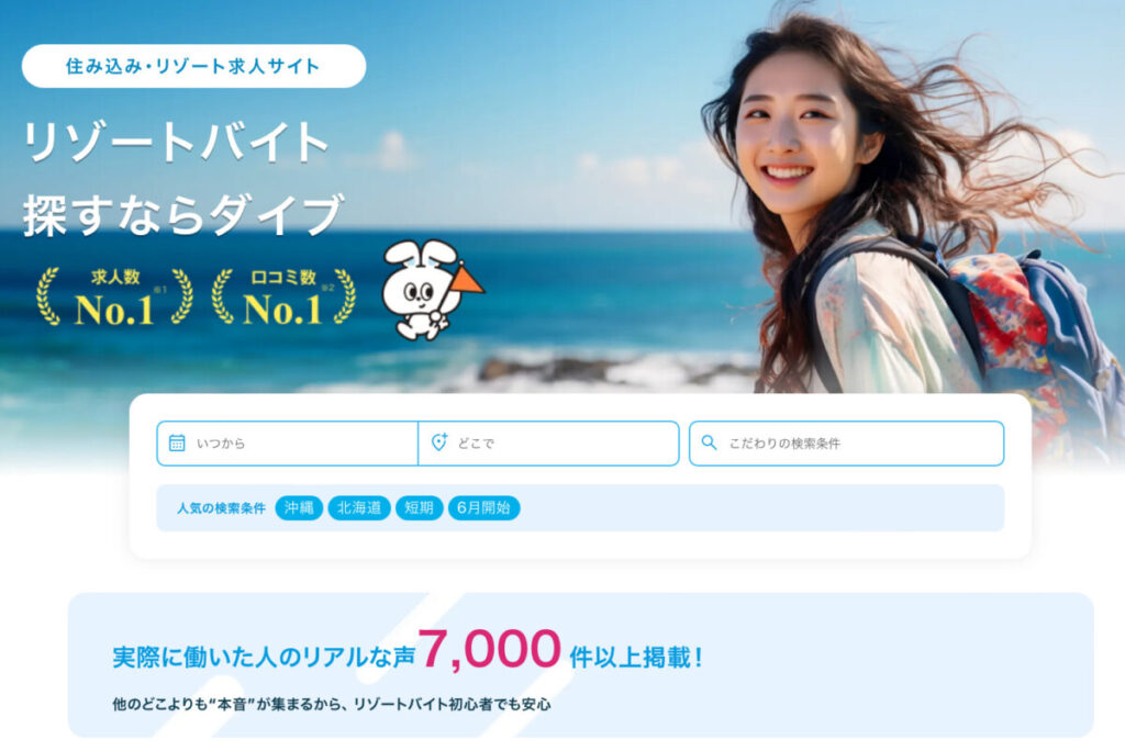 リゾートバイトの現実はきつい?絶望の「魔の2週間」を乗り越えた先の真実