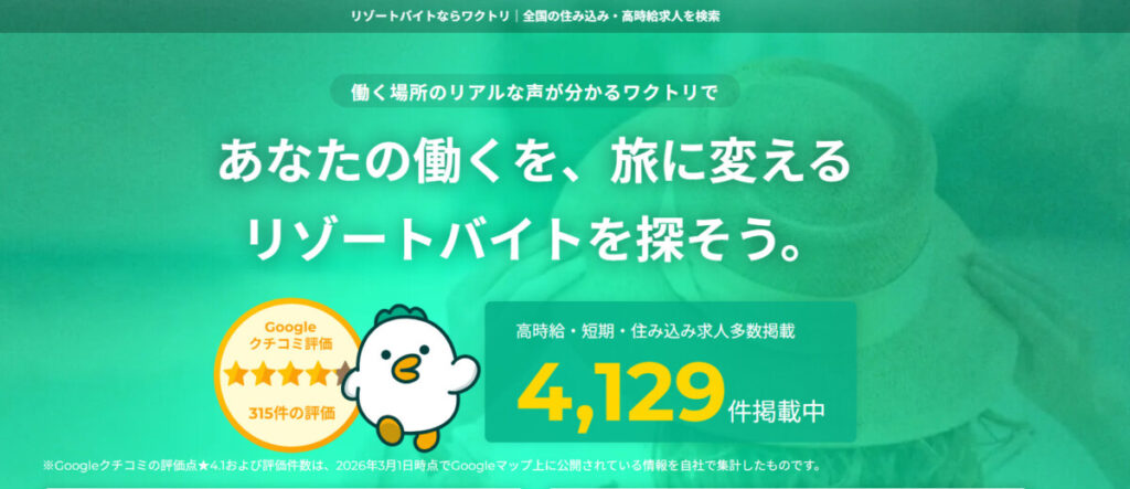 ワクトリ