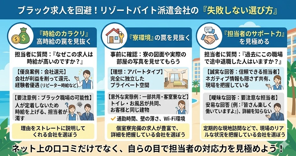 ブラック求人を回避！リゾートバイト派遣会社の「失敗しない選び方」★
