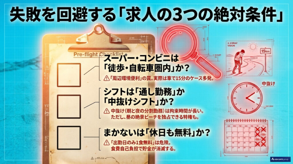石垣島リゾートバイトで絶対に確認すべき「求人の3つの条件」